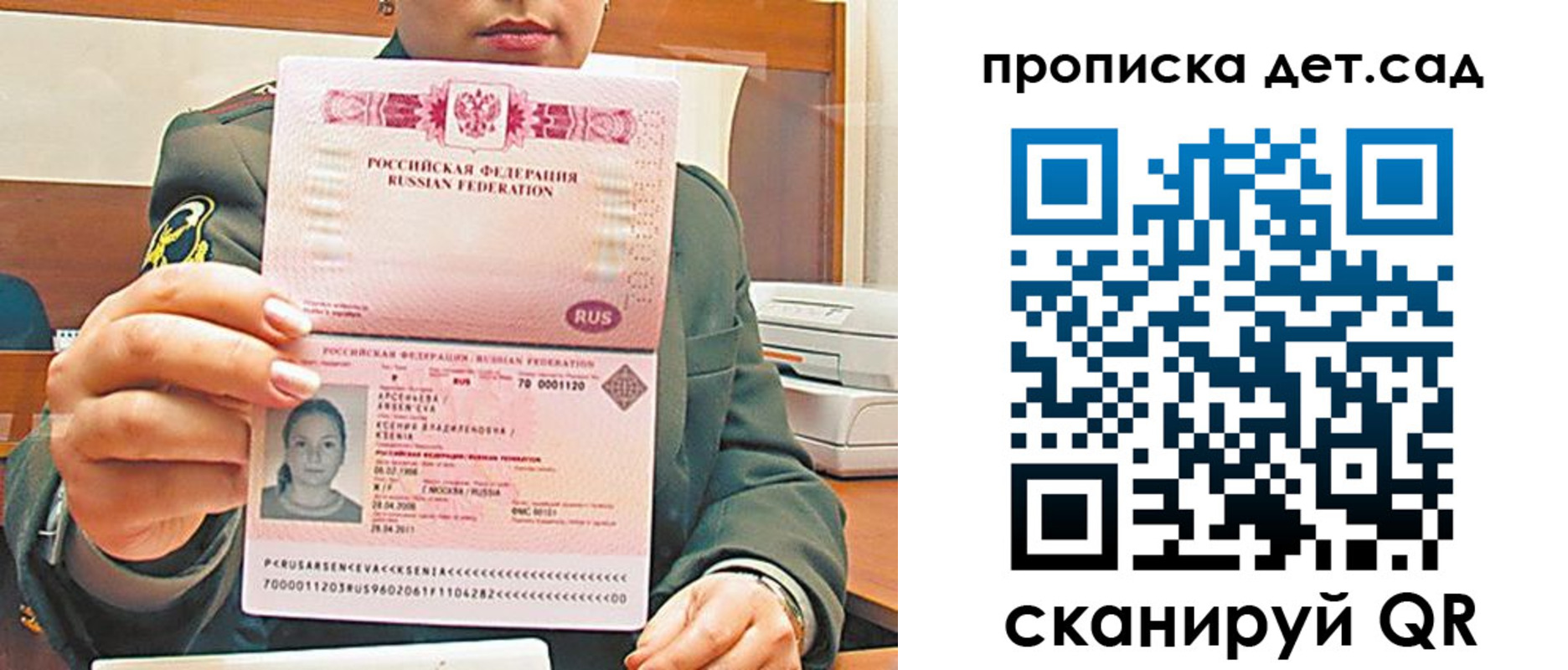 прописка штамп в Болотном